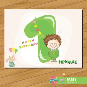 Σουπλά 1st birthday boy