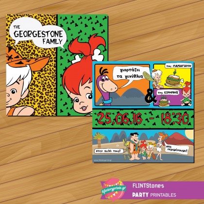 Πρόσκληση FLINTStones Πρόσκληση FLINTStones
