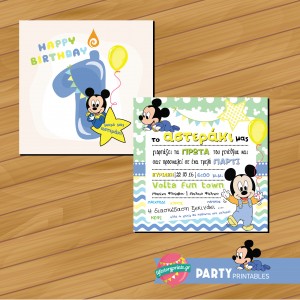 Πρόσκληση  Little mickey 