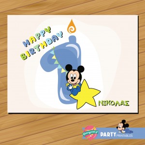 Σουπλά  Little mickey 