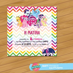 Πρόσκληση My little Pony
