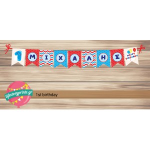 1st birthday Banner