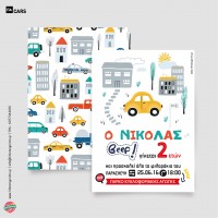 Πρόσκληση  Αυτοκινητάκια