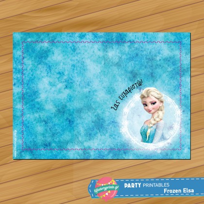 Σουπλά Frozen Σουπλά Frozen