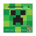 Minecraft πρόσκληση Minecraft πρόσκληση