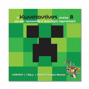Minecraft πρόσκληση