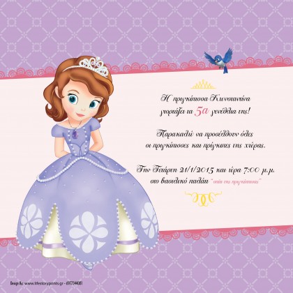 Sofia the first πρόσκληση πάρτι Sofia the first πρόσκληση πάρτι