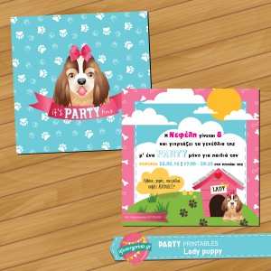 Πρόσκληση lady puppy