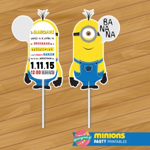 Πρόσκληση Minion 