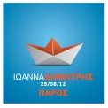 Γάμος στο νησί