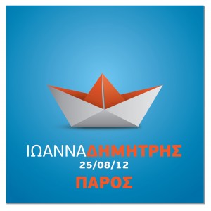 Γάμος στο νησί