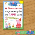 Poster Πέππα το γουρουνάκι Poster Πέππα το γουρουνάκι