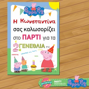 Poster Πέππα το γουρουνάκι