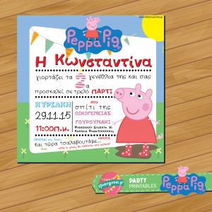 Πρόσκληση Πέππα