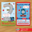 Πρόσκληση Thomas the train Πρόσκληση Thomas the train