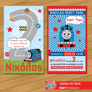 Πρόσκληση Thomas the train