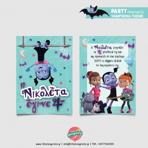 Πρόσκληση  Vampirina